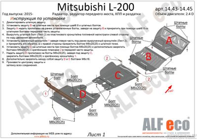 Защита радиатора, редуктора переднего моста, КПП и РК