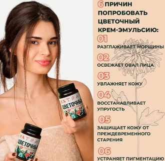 Крем для лица антивозрастной, увлажняющий, с коллагеном от природы. Эмульсия / 108трав, 100гр. (модификация 1)