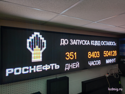 Универсальное табло - таймер прямого или обратного счета  2610х690 для улиц и помещений