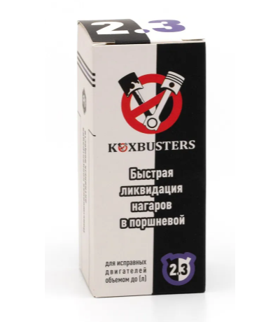 KoxBusters "Быстрая ликвидация нагаров в поршневой" до 2,3 л. (раскоксовка)