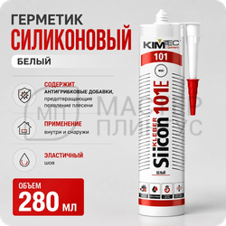Kim tec silicon 101E 310 Мл. Белый
