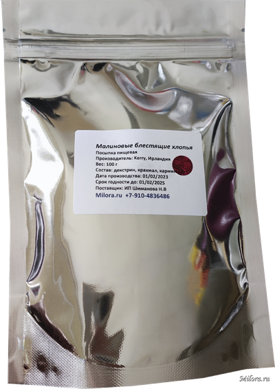 Малиновые блестящие пищевые хлопья 100г