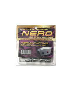 Ножи NERO полукруглые 150 мм арт.3001-150CR