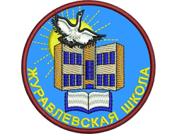 Шеврон (эмблема школьная)