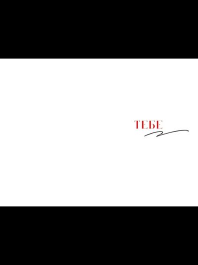 Открытка, Самому Надежному и Сильному (Металлик)