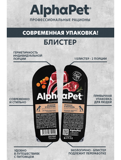 AlphaPet (АльфаПет) Superpremium влажный корм для щенков, беременных и кормящих собак ягненок и морковь в соусе, 100 г