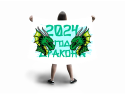 Флаг большой год Дракона №12