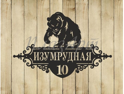 адресная табличка медведь