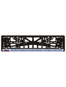 ФЕДЕРАЛЬНАЯ НАЛОГОВАЯ СЛУЖБА РОССИИ