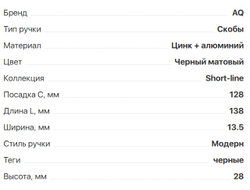 Ручка  Tetra C=128 черный матовый  (02.0459)  AQ *