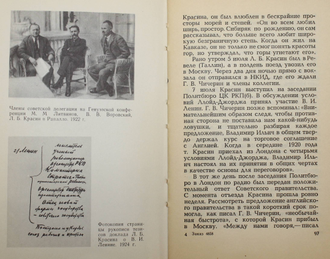 Зарницкий С.В., Трофимова Л.И. Советской страны дипломат. М.: Политиздат. 1968г.