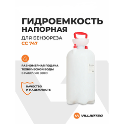 Гидроемкость Напорная VILLARTEC для CC747