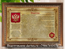 Фамильный диплом дизайн 402 (Винтаж) в раме с настоящей сургучной печатью