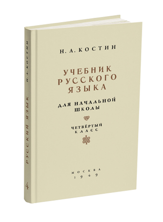 Комплект советских учебников для 4 класса