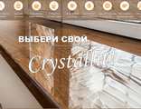 Пластиковый подоконник Crystalit 250х1400 мм