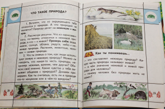 Клепинина З. Я и мир вокруг. 1-2 класс. Смоленск: Московские учебники. 1998.