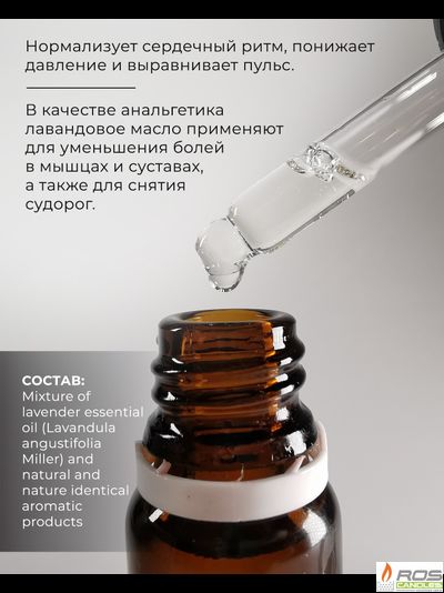 Эфирное масло для насыпных свечей "Лаванда", 30мл с дозатором
