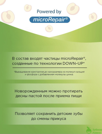 ДЕТСКАЯ ЗУБНАЯ ПАСТА BIOREPAIR KIDS СО ВКУСОМ ПЕРСИКА ОТ 0 ДО 6 ЛЕТ
