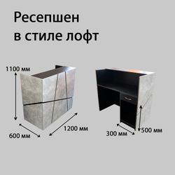 (РЕС-02) Стойка ресепшен
