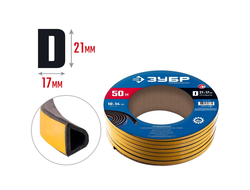 Уплотнитель ЗУБР самокл D-профиль, размер 21 х 17 мм, чёрный, 50 м, промышленный, резин [59570]