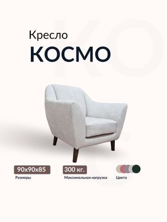 Кресло "Космо", 90х90х85 см, 60х55х45 см, Белый