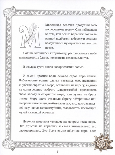 Зоя Николаева. Перо. Иллюстрации Рудольфа Шнайдера