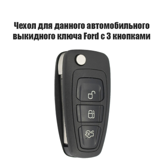 Чёрный кожаный чехол для выкидного ключа ford focus 3, mondeo 4