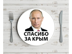 Тарелка с Путиным №20