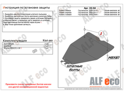 Subaru Impreza (GE,GV,GH) 2007-2012 V-1,5;2,5 Защита картера (Сталь 2мм) ALF2204ST