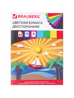 Цветная бумага А4 2-сторонняя офсетная, 16 листов 8 цветов, на скобе, BRAUBERG, 200х275 мм, "Кораблик", 129925