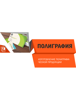 Полиграфия