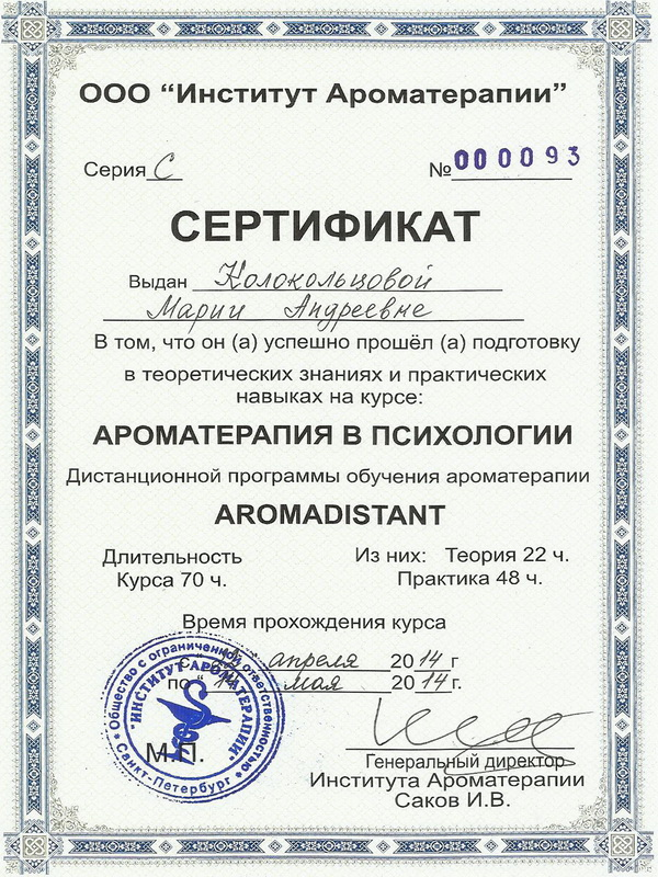 Курсы Ароматерапии В Санкт Петербурге
