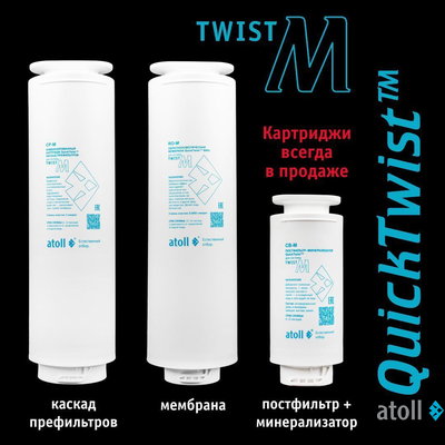 Прямоточная система обратного осмоса atoll Twist M (без крана)