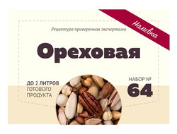 Набор трав и специй "Алхимия вкуса" Ореховая наливка