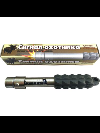 Пусковое устройство "Сигнал Охотника" металл