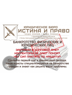 Банкротство физических и юридических лиц