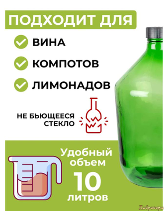 Бутылка для домашних напитков "Казак" 10 литров с крышкой