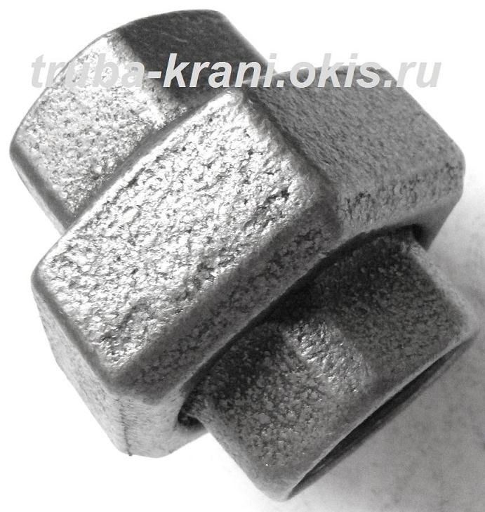 АМЕРИКАНКА Фитинг чугунный резьбовой.