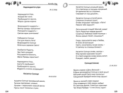 Елена Майстренко. Дарю тебе Солнце! Сказы, сказания, предания