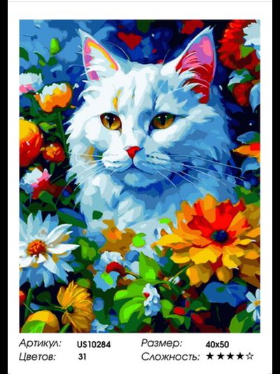 Картина по номерам 40х50 на подрамнике US10284