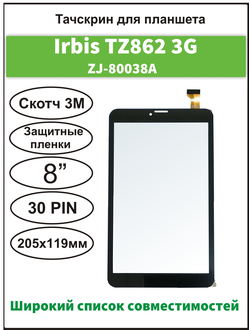 Тачскрин Irbis TZ862, сенсорный экран ZJ-80038A/ FinePower A1 3G (Версия 2)/ Irbis TZ861 3G/ Irbis TZ863 3G/ Texet TM-8044 3G/ RoverPad Sky Q8 3G/ Dexp Ursus N180 3G/ Tesla Effect 8.0 3G