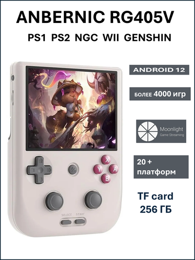 Портативная игровая консоль ANBERNIC RG405V  GRAY 128Gb+256Gb