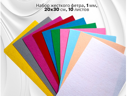 Набор фетра «Расширенная палитра» — 10 листов, 10 цветов (20x30 см, 1 мм)