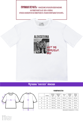 Футболка оверсайз женская "Alekseevna"