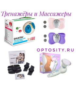 ТРЕНАЖЕРЫ И МАССАЖЕРЫ