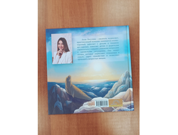 Алла Лагутина. Белёк. Байкальская история. Терапевтическая сказка для детей.