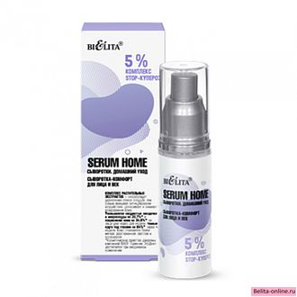 Белита Serum Home Сыворотка-комфорт для лица и век «5% комплекс STOP-купероз», 30мл