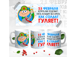 Кружка на 23 февраля №53