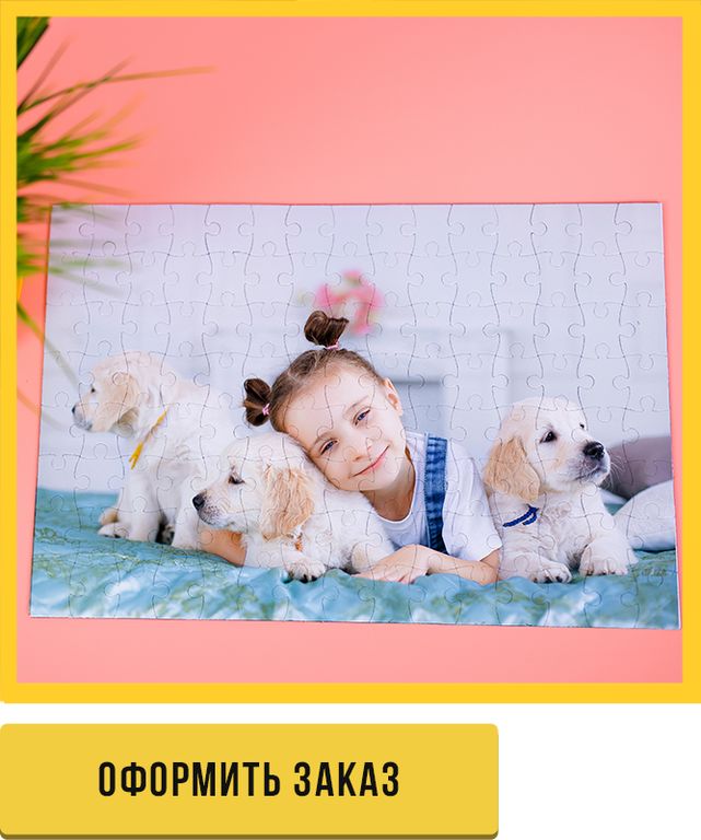 оформить заказ