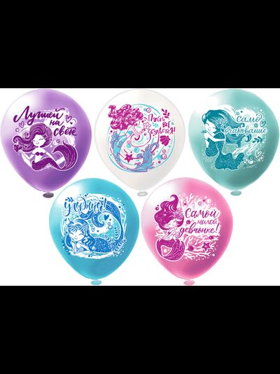 шар с гелием 12"/30 см Русалочка 5 дизайнов, 2 стороны